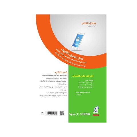 كتاب الدين الإسلامي الأضواء للصف الأول الإعدادي - الفصل الدراسي الأول