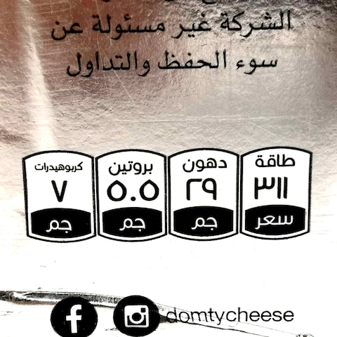 Domty Feta Plus Cheese  with Olive - 1Kg