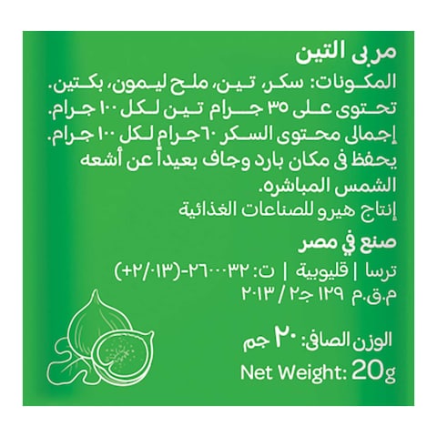 فيتراك مربى تين - 20 جرام