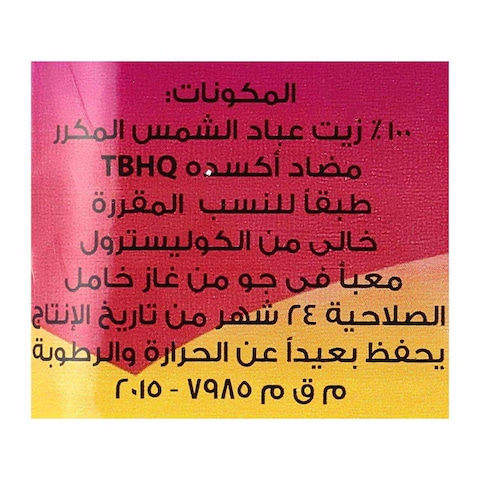 سلايت زيت دوار الشمس - 2.25 لتر - 4 زجاجات
