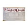 شيكولاتة سبريد فيروبيلا - 350جم