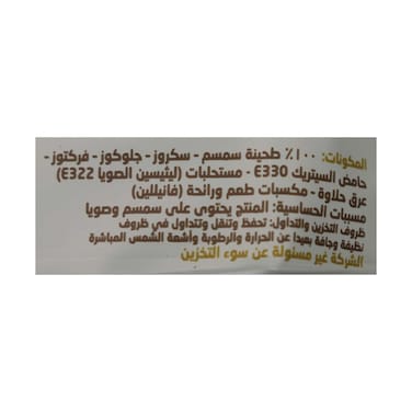 ارابيسك بار حلاوة طحينية - 300 جرام