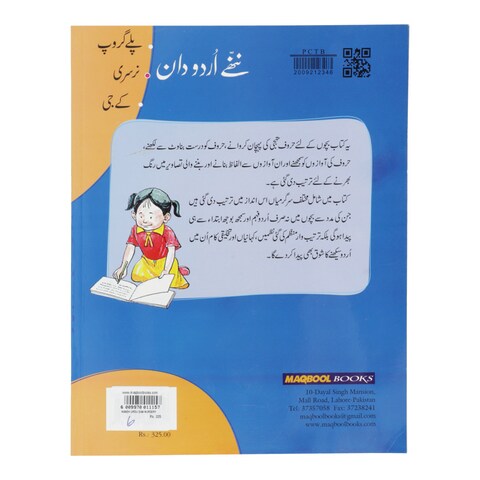 Naneh Urdu Dan Nursery Book