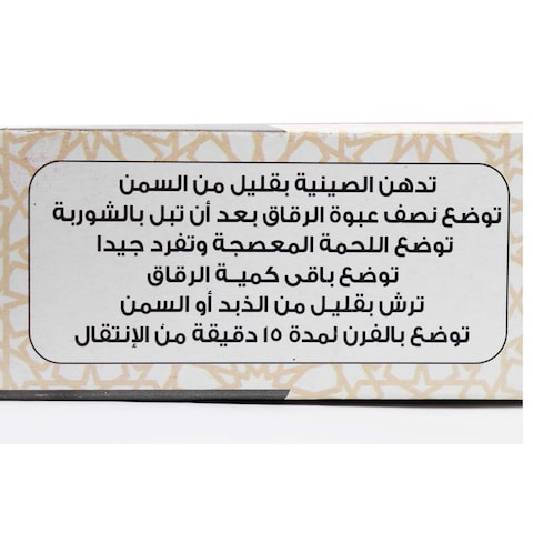 Al Fayrouz Round Rokak - 400g