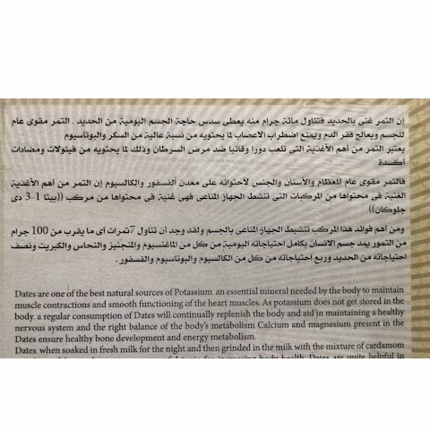 صحاري الكنانة تمر - 800 جرام