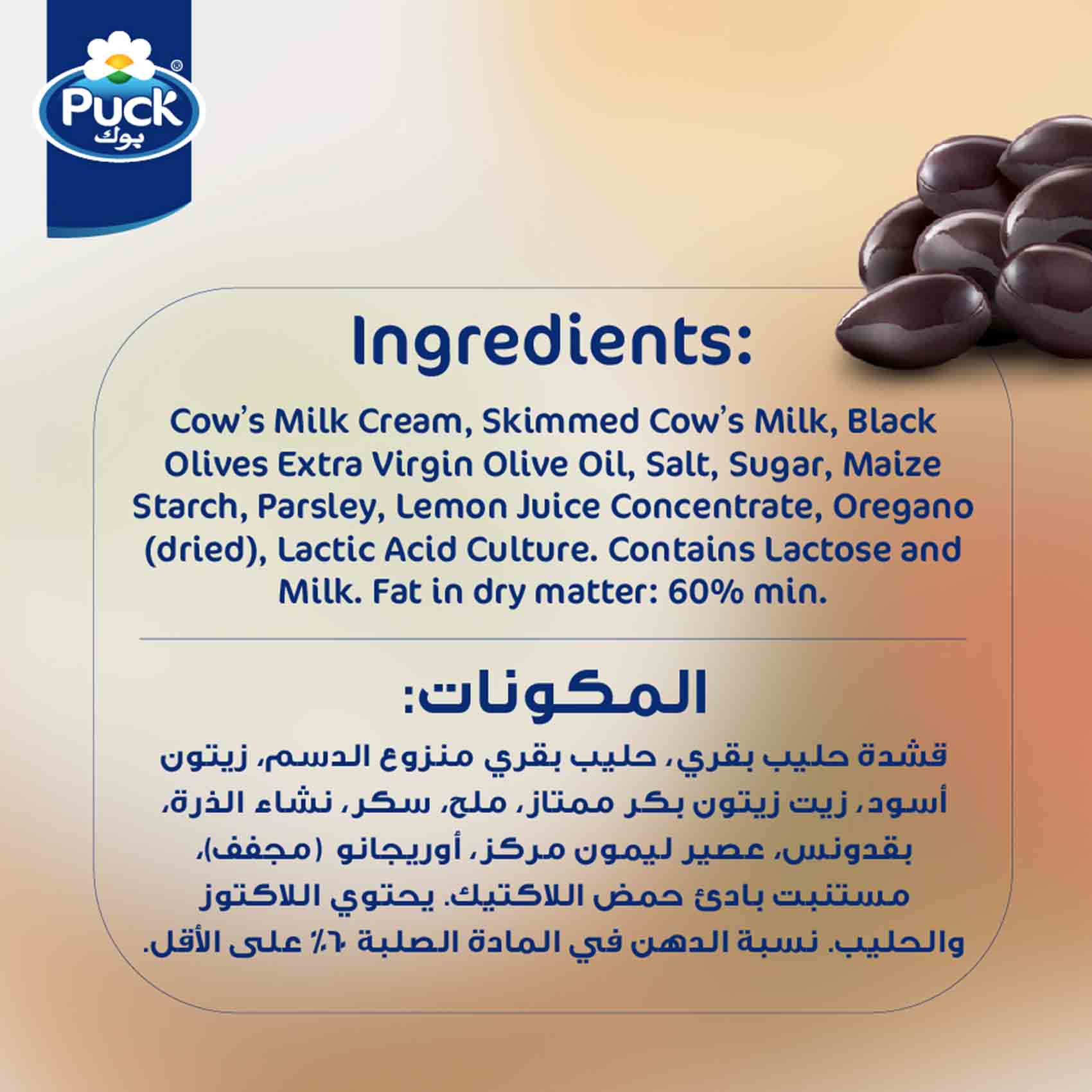 Puck Cream Cheese With Olives 200 Gram product thumbnail 4