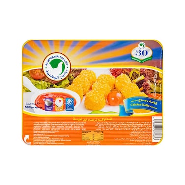 كفتة فراخ من الوطنية - 500 جرام