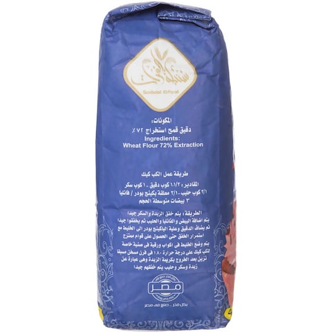 سنبلة الفرات دقيق الكيك - 1 كجم