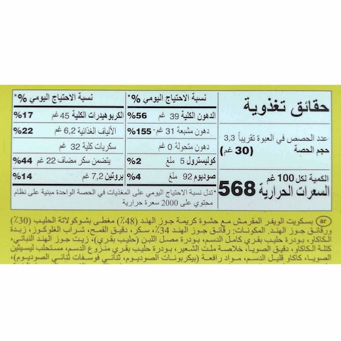 لوكر ويفر بجوز الهند وشوكولاتة الحليب - 100 جم