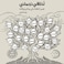 أخلاقي تجملني Paperback &ndash; 30 June 2021