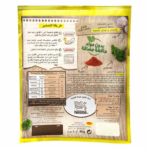 ماجي خلطة المشاوي - 30 جرام - 12 قطع
