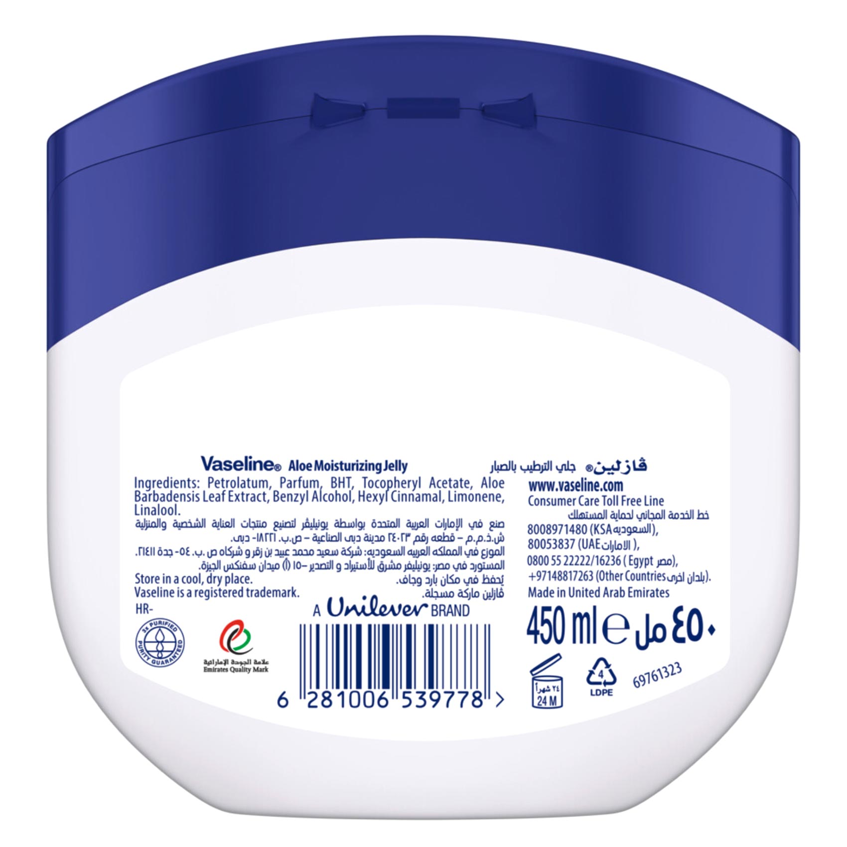 Vaseline Moisturizing Petroleum Jelly, for dry skin, Aloe Fresh, to heal dry and damaged skin, 450ml