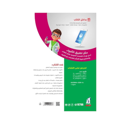 كتاب علوم الاضواء للصف الرابع الابتدائي، بالعربي - الفصل الدراسي الاول