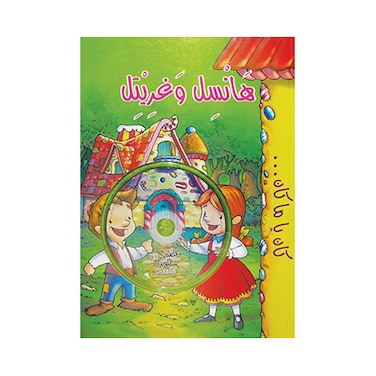 Hansel And Gretel DVD