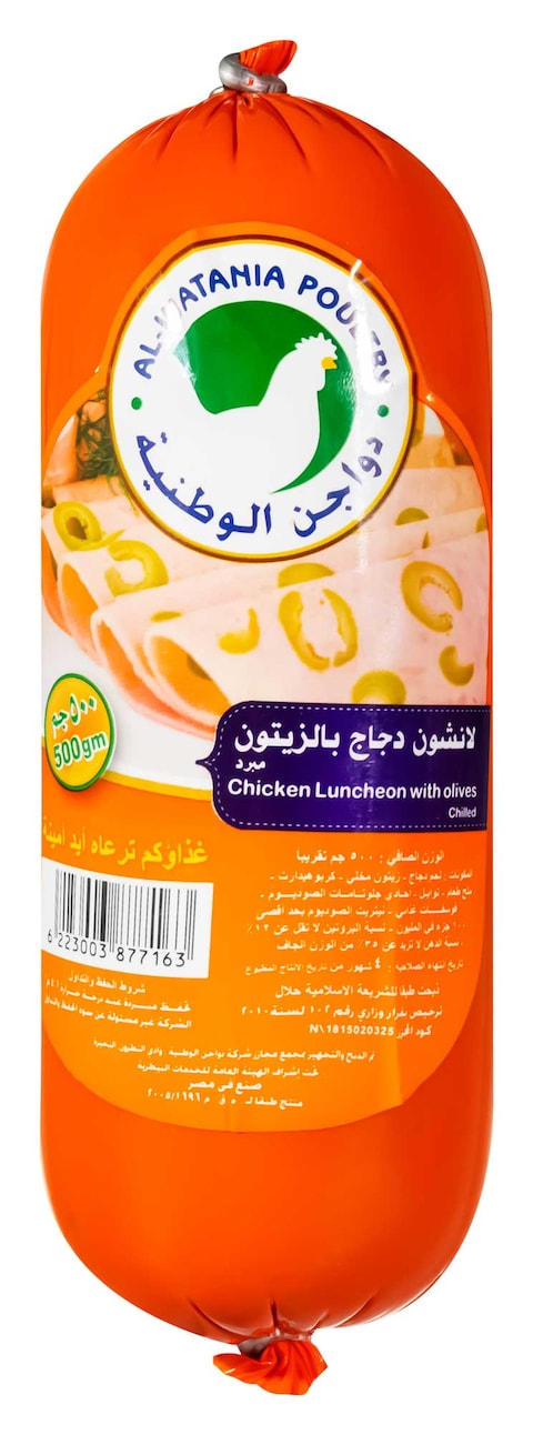 الوطنية لانشون بالزيتون - 500 جم