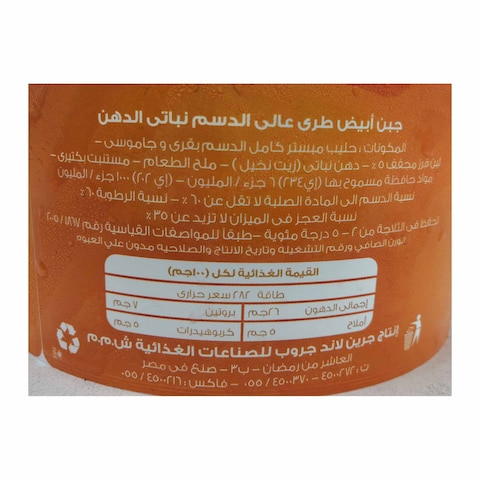 جبنة دوبل كريم جرين لاند - 900 جرام