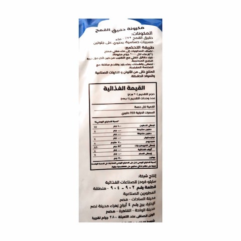 خطيرة مكرونة مرمرية - 280 جرام