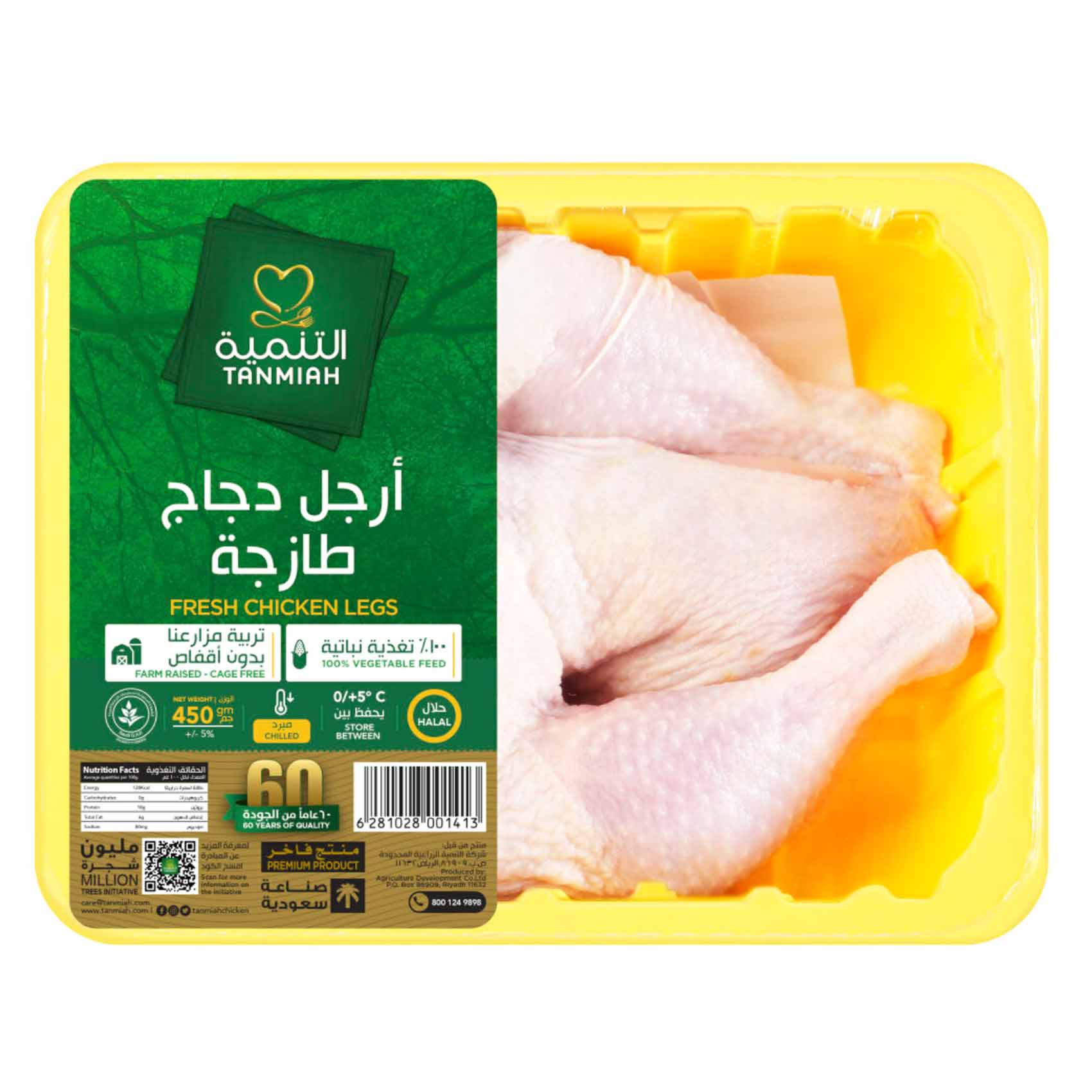 Thumbnail image for Tanmiah Fresh Chicken Leg 450g
