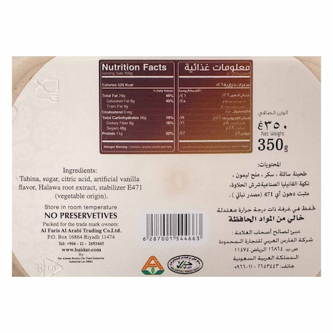بيدار حلاوة طحينية سادة 350 غرام