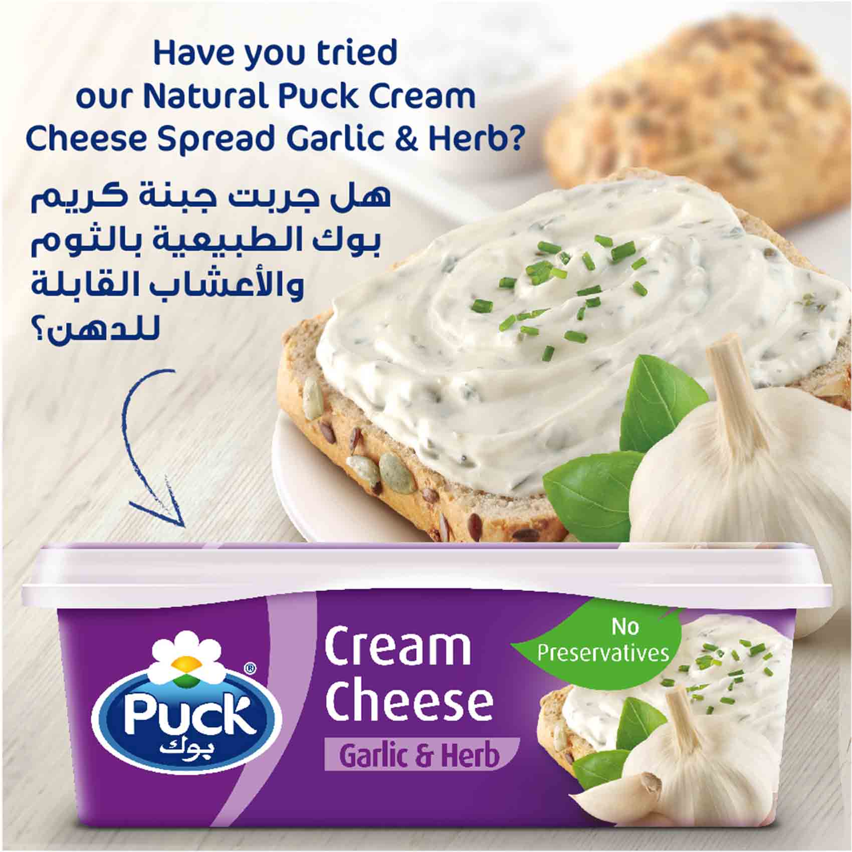 Puck Cream Cheese With Olives 200 Gram product thumbnail 6