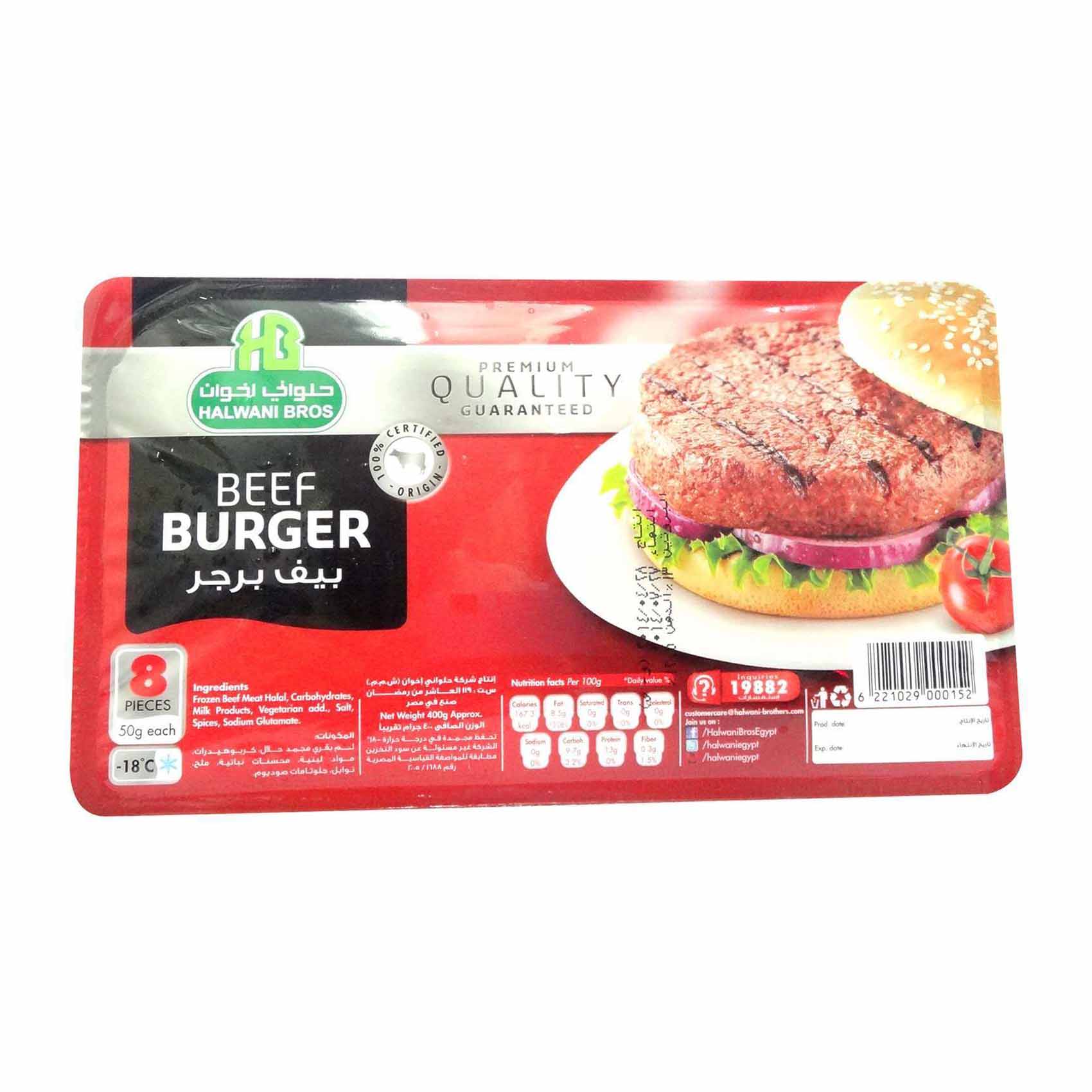 Buy Halwani Beef Burger - 8 Pieces in Egypt