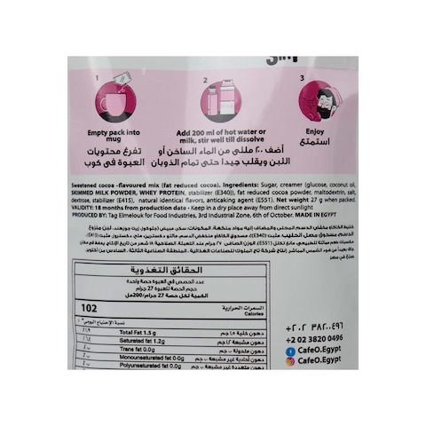 كافيه او 3*1 شوكولاتة كلاسيك - 27 جرام