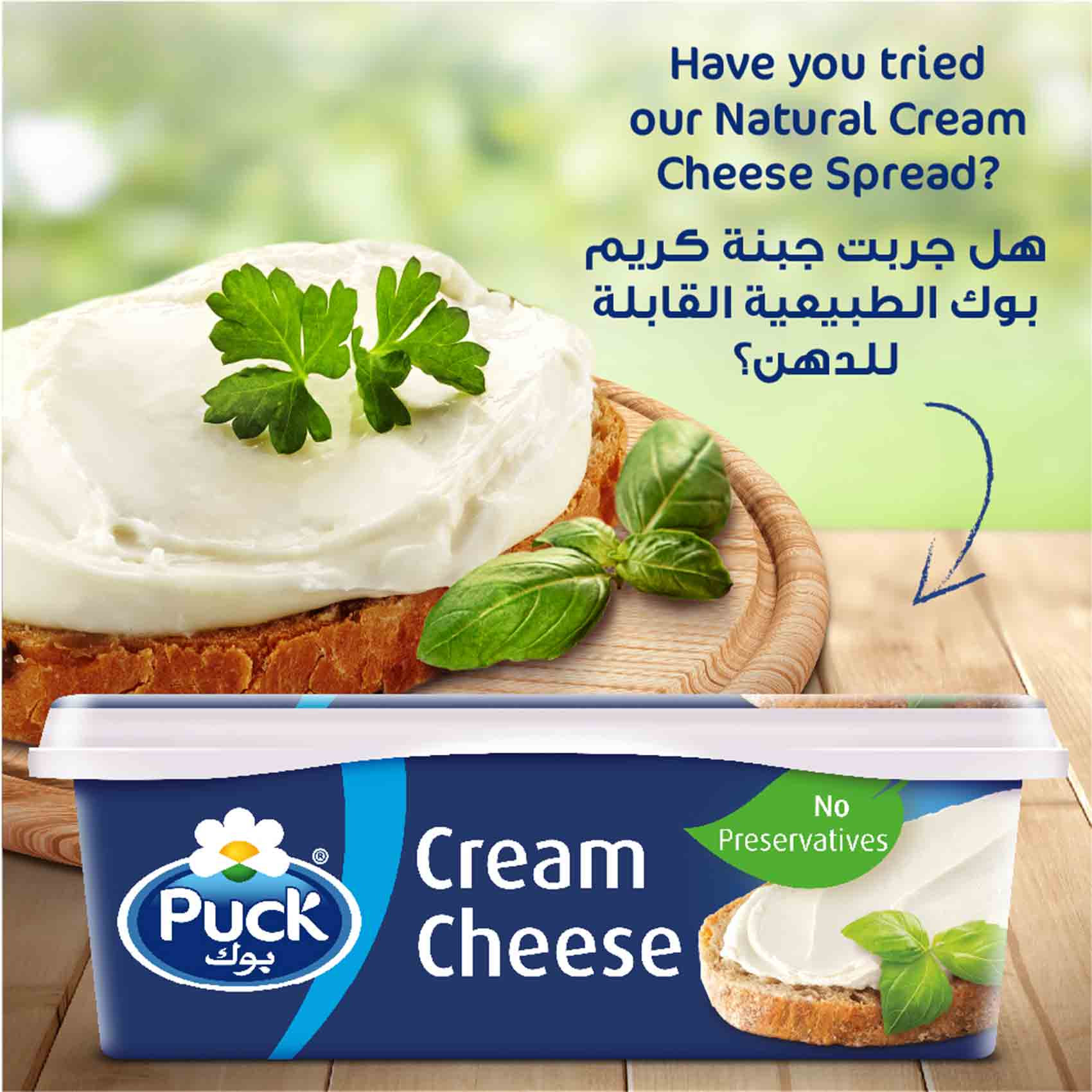 Puck Cream Cheese Herbs And Garlic 200 Gram product thumbnail 7