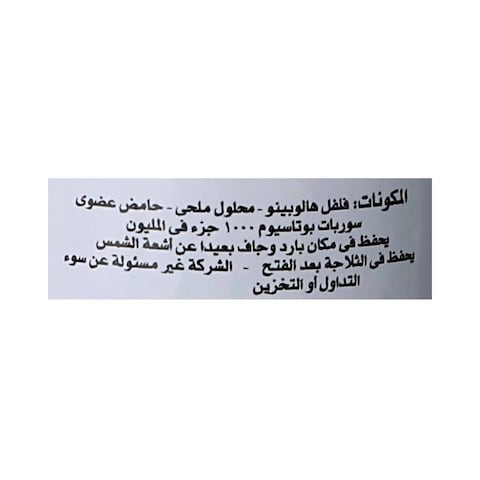 هالوبينو دوبيلا - 370جم