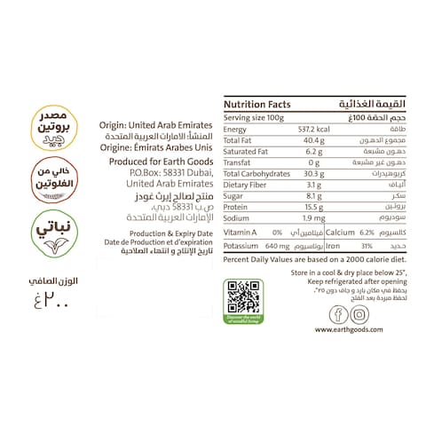 إيرث غودز زبدة الكاجو العضوية، 200 غرام