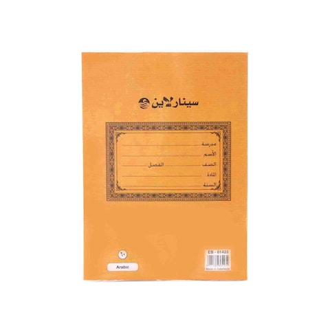 Sinarline Exercise PVC Book Qatar Map 60 Sheets