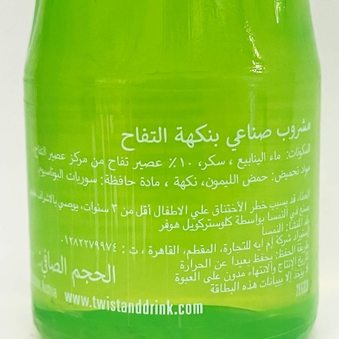 تويست اند درينك مشروب غازي بنكهة التفاح - 200 مل
