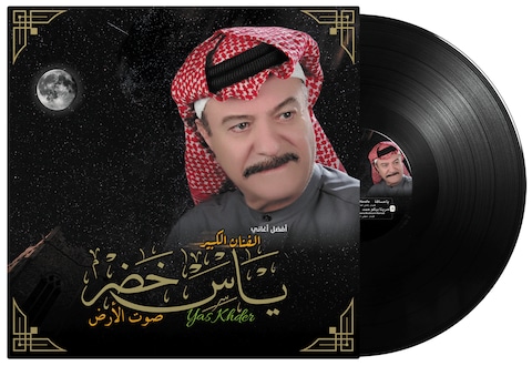 Best Of Yas Khader - Arabic Vinyl Record - Arabic Music