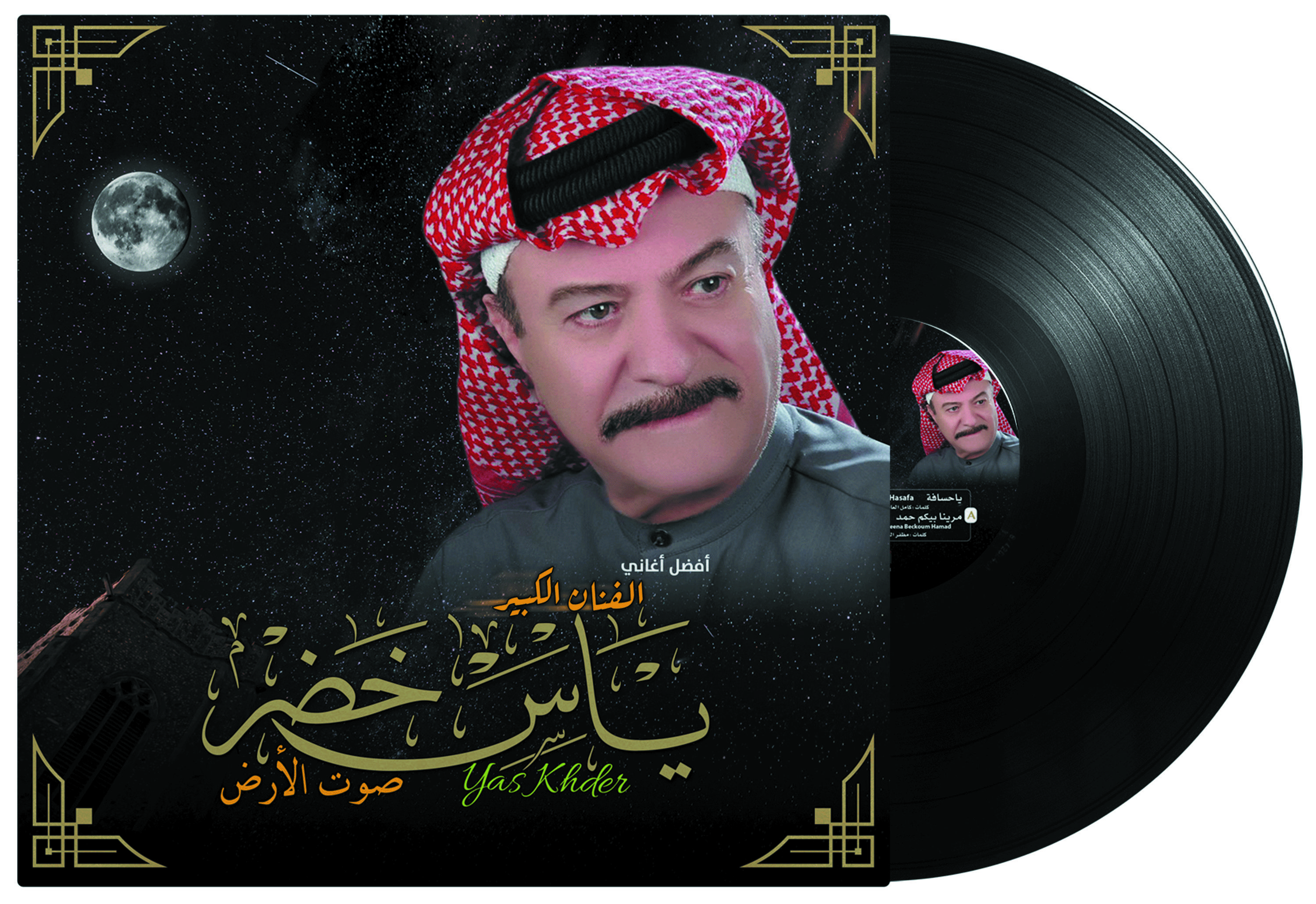 Best Of Yas Khader - Arabic Vinyl Record - Arabic Music