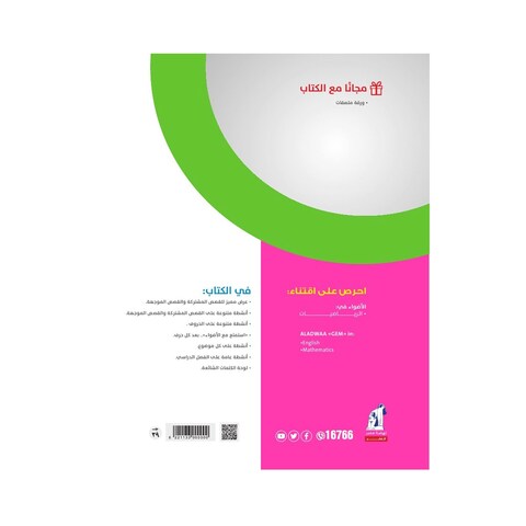 كتاب اللغة العربية الأضواء لرياض أطفال 1 - الفصل الدراسي الأول