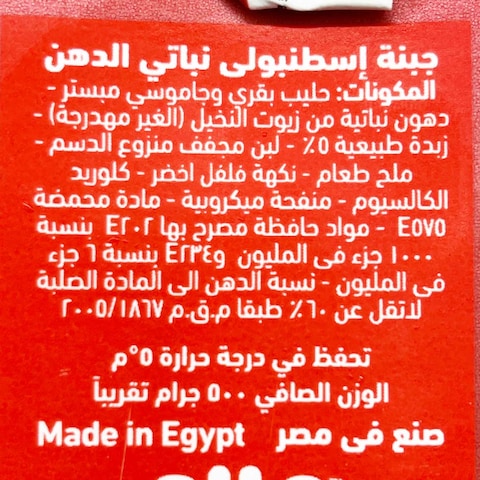أريا جبنة إسطنبولي - 500 جم