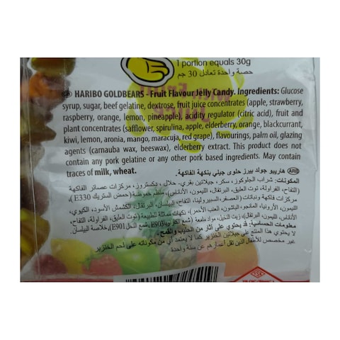 هاريبو جيلي جولد بارين - 65 جم