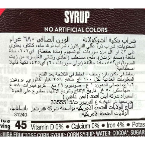 هيرشيز صوص شيكولاتة - 680جم