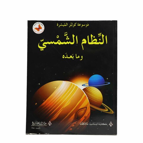 Mawsueat Kulinz Almysra Solar System Book