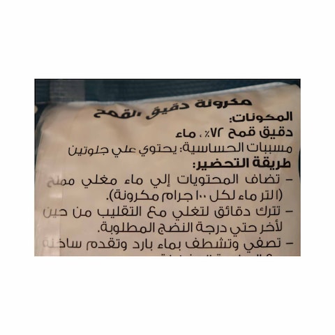 كايرو مكرونة هلالية - 1 كجم
