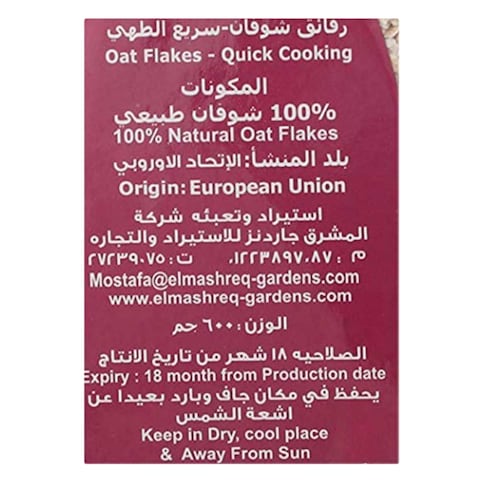 برطمان رقائق الشوفان من ميجا فوود، 600 جرام
