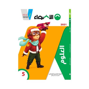 كتاب علوم الاضواء للصف الخامس الابتدائي، بالعربي - الفصل الدراسي الاول