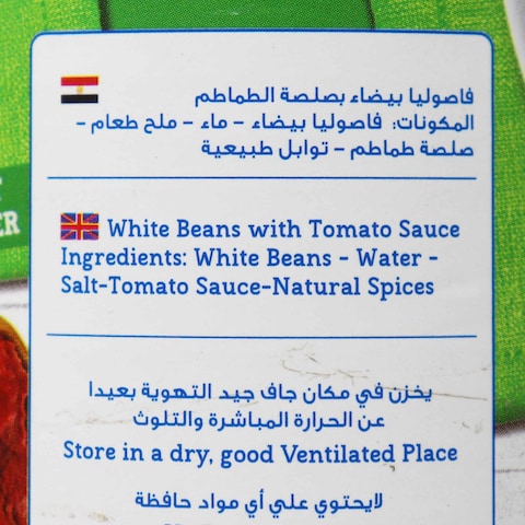 هارفست فاصوليا بيضاء بصلصة الطماطم - 400 جرام