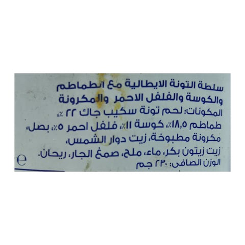 سلطة التونة الإيطالية فيشر مان - 230 جرام