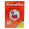 Alwazah Premium Excellent Coarse Pure Ceylon Tea 800g