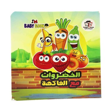 كتاب الخضروات مع الفاكهة باللغة العربية للأطفال