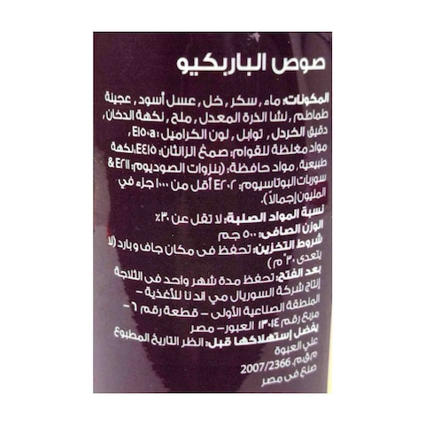 اي لو صوص باربيكيو - 400 جرام