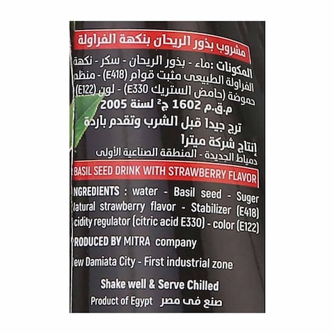 فري جو بذور الفراولة - 290 مل