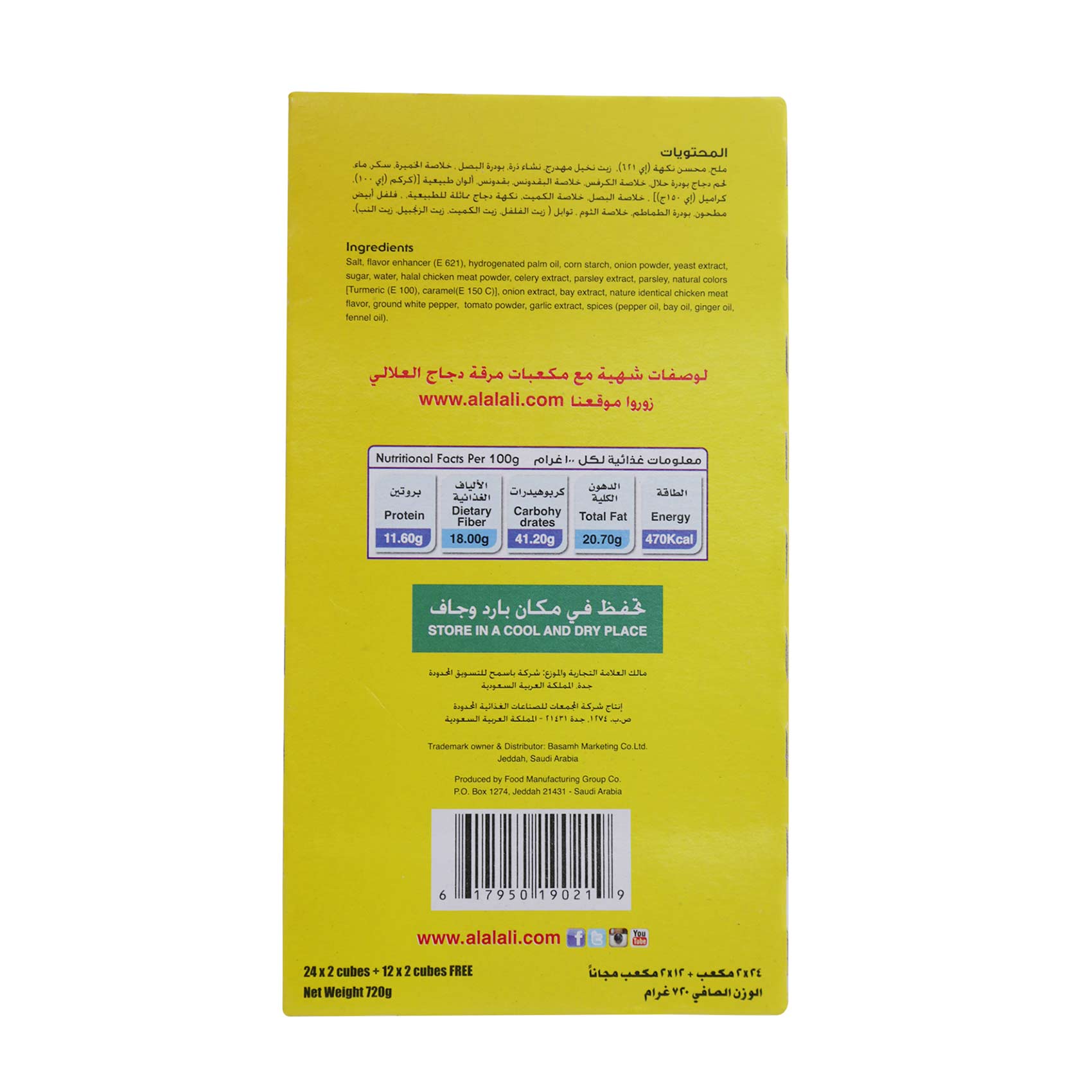 Al Alali Chicken Cubes 20 Gram 36 Pieces product thumbnail 2