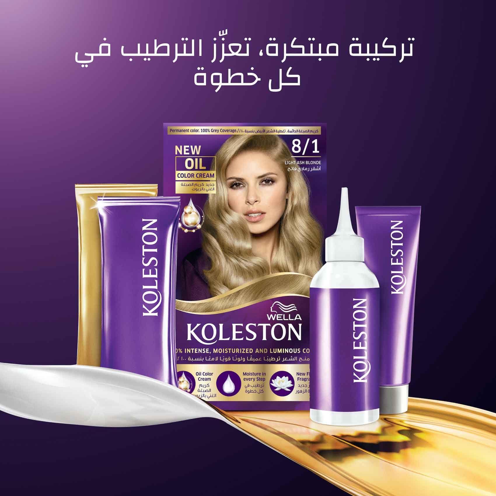 Wella Koleston Permanent Hair Colour Kit Light Ash Blonde 8/1