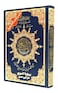 Tajweed Quran Douri Narration 17 x 24 cm